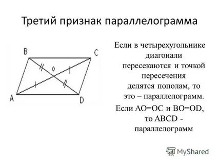 Если в четырехугольнике одна диагональ делится пополам