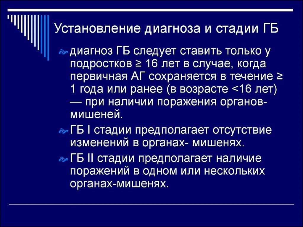 Центр установления диагноза. Этапы установления диагноза. 1. Этапы установления диагноза. Процедура установления диагноза. Установление диагноза картинка.