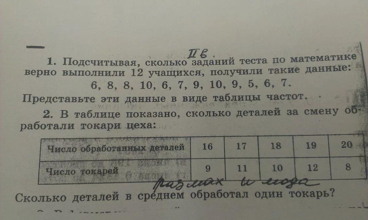 Количество заданий в тесте. Таблица по тестовым заданиям. Подсчитывая сколько заданий теста по математике. Руководство по выполнению заданий теста. В таблице показано сколько деталей за смену обработали токари цеха.