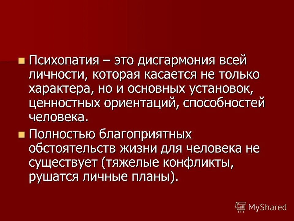 Истоки дисгармонии между личностью и обществом. Дисгармония психического развития типы. Истоки дисгармонии между личностью и обществом. Истоки дисгармонии между личностью и обществом. Конфликт пьесы горе от ума.