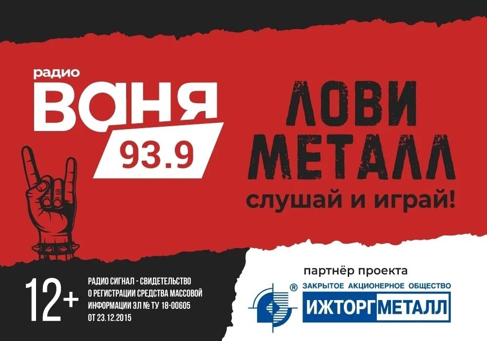 Радио Ваня Ижевск. Радио Ваня Челябинск. Радио Ваня логотип. Радио Ваня Ижевск слушать.