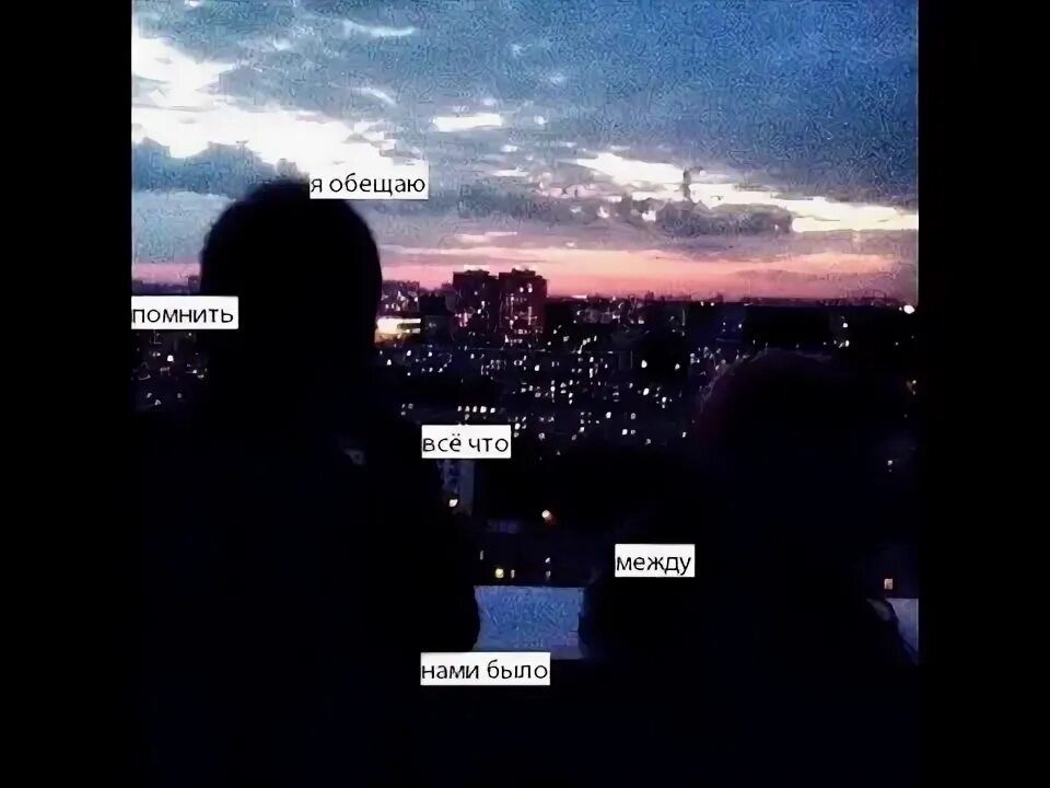 А помнишь небо а помнишь вечера