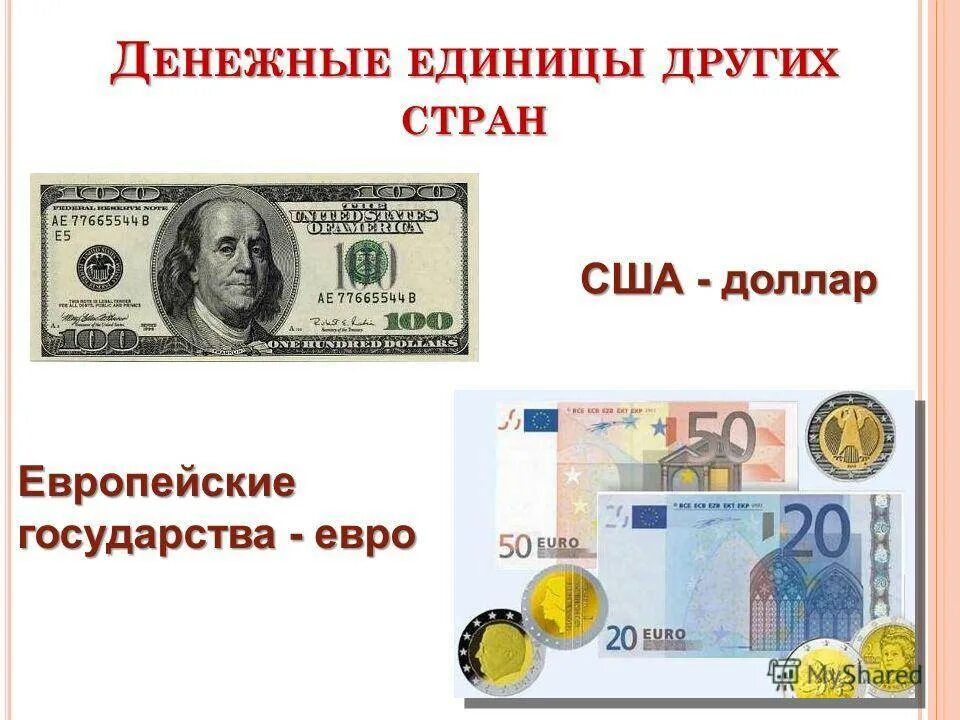 Как называется денежная валюта. Денежные единицы других стран. Образцы денег разных стран. Название денежных купюр. Современные деньги других стран.