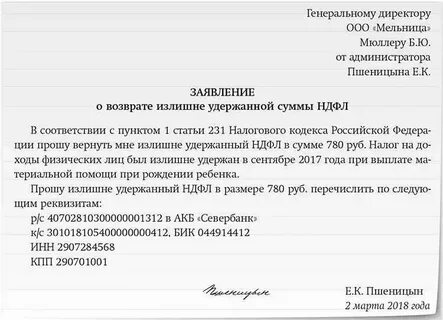 6 ндфл излишне удержанный ндфл 2023