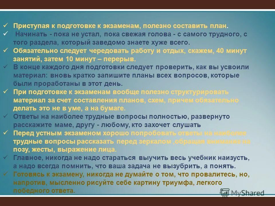 как правильно подготовиться к первому разу. как подготовиться к холодным звонкам. подготовка к первому разу для девушек. как правильно подготовиться. как вести себя на экзамене.