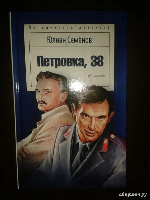 Петровка 38 аудиокнига. Костенко петровка 38. Петровка 38 аудиокнига. Петровка 38 аудиокнига. Петровка 38 аудиокнига.