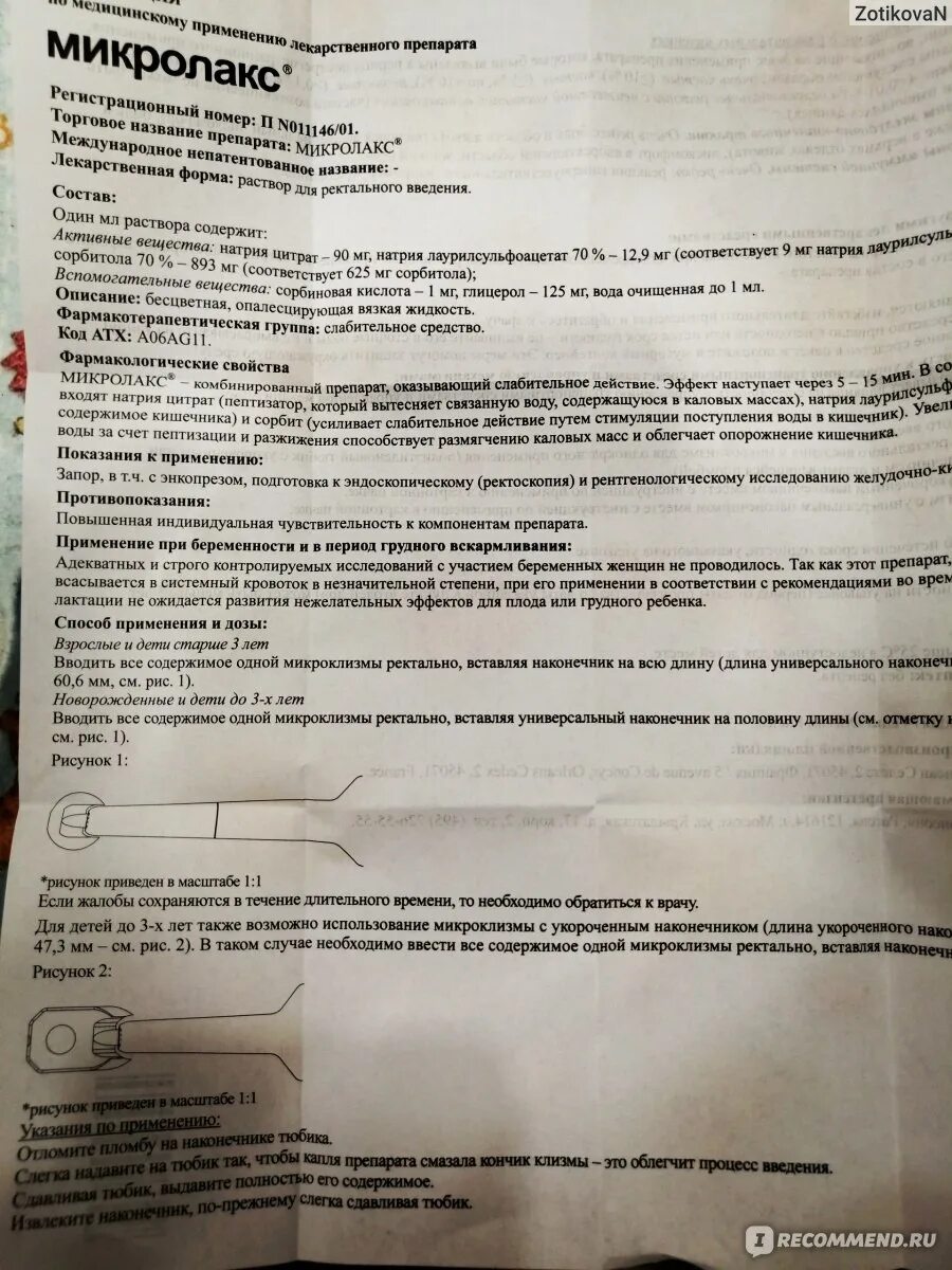 Микролакс при беременности 1 триместр. Микролакс в 3 триместре беременности. микроклизма микролакс для беременных. микролакс клизма для беременных. микроклизма микролакс при беременности.