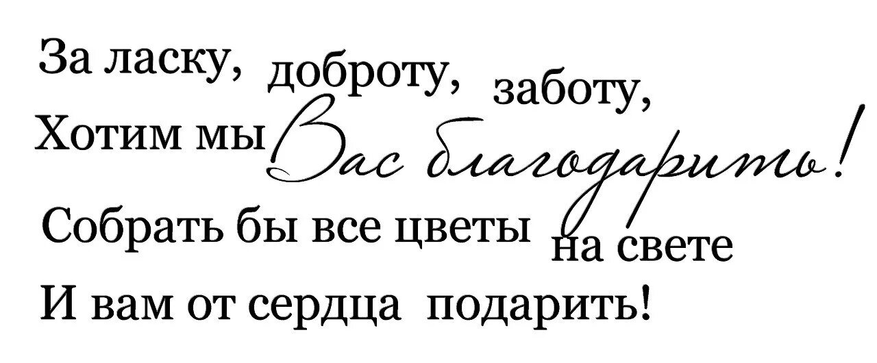 Спасибо за ласку и заботу. Спасибо за заботу. Надпись на ручке. Открытка родителям. Спасибо за ласку и заботу.
