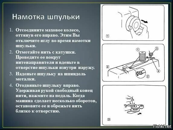 Схема механизм намотки нити на шпульку. Схема намотки ниток на шпульку. Чайка 134 швейная машинка намотка шпульки. Чайка 134а швейная машина устройство намотки шпули.