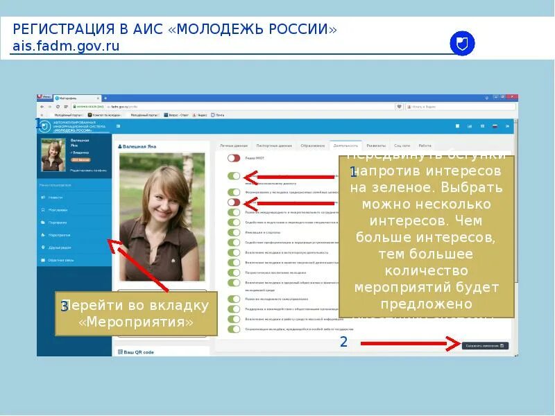 Проверить аис. Аис молодежь россии. аис регистрация. аис молодежь россии регистрация. аис заявка.