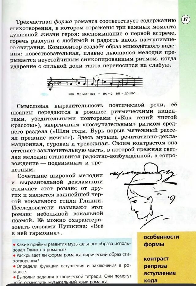 Два музыкальных посвящения 6 класс домашнее задание