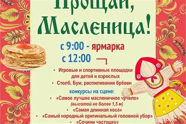 Афиша каменск уральский масленица