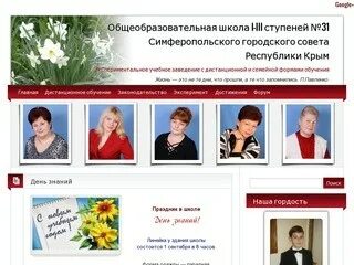 Электронный журнал 12 школа симферополь. Школа 31 Симферополь учителя. 31 Школа гимназия Симферополь. 23 Школа Симферополь.