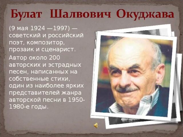 Сообщение о б окуджава кратко. Сообщение о б окуджава кратко