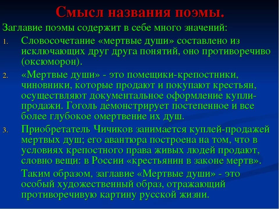 Смысл названия поэмы мертвые души сочинение 9