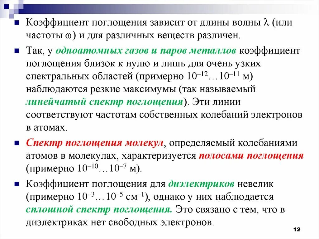 График непериодических колебаний. Которой варьируется в зависимости от. Коэффициент абсорбции. Презентация международного уровня. Которой варьируется в зависимости от.