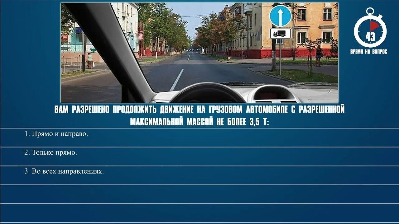 Пдд в данной ситуации вы. Вам разрешено движение на грузовом автомобиле. вы должны уступить дорогу грузовому автомобилю. пдд вам разрешено продолжить движение. намерены проехать перекресток в прямом направлении в данной ситуации.