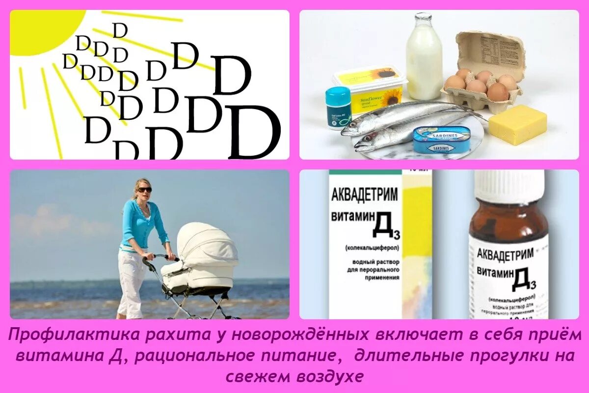 Специфическая профилактика рахита детям проводится:. Профилактика рахита у недоношенного ребенка. Профилактика витамина д у детей. Спазмофилия гипервитаминоз д профилактика. Профилактика витамина д у детей.