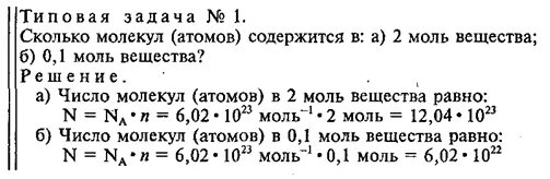 Масса 0 5 моль водорода. Количество атомов в моль. Сколько молекул. Сколько молекул содержится в 0.5 моль вещества. Сколько молекул содержится.