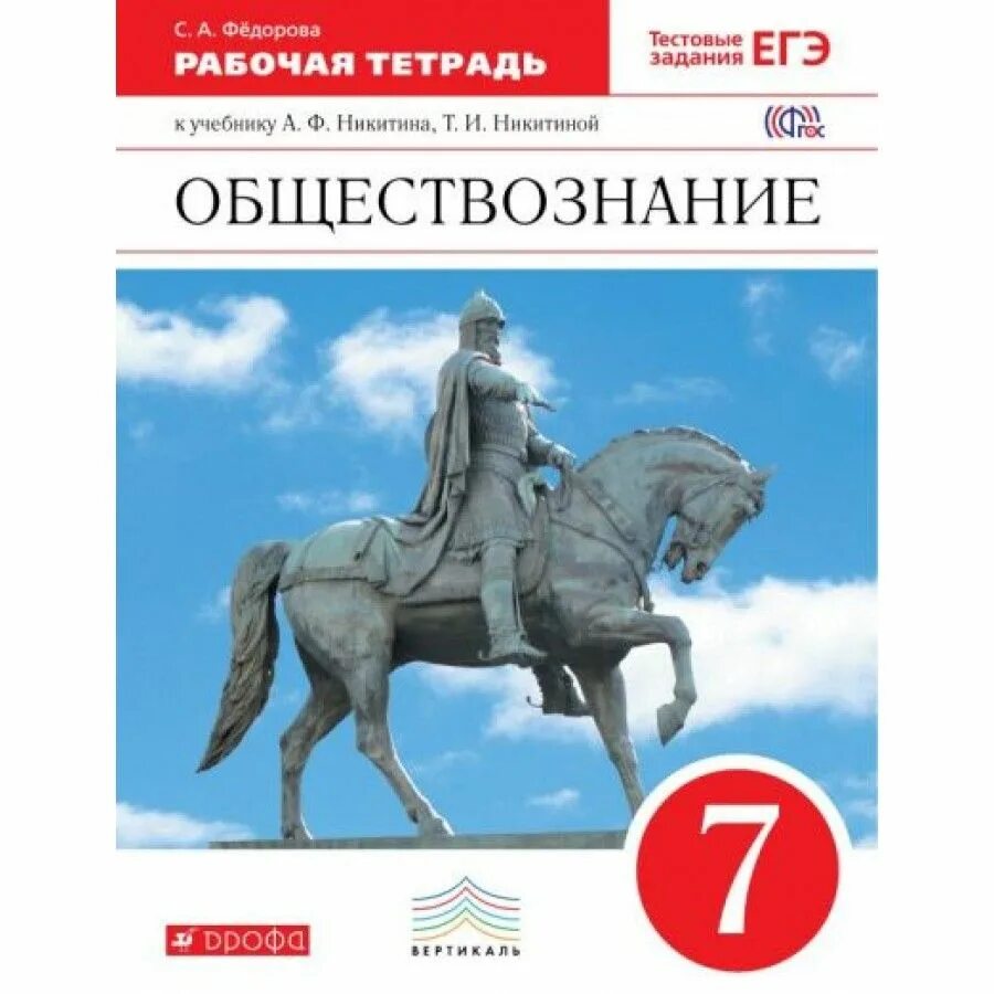 Учебник по обществу 7 класс. Учебник а.ф.Никитин, т.и.Никитина Обществознание. Обществознание 7 класс Никитин. Учебник по обществознанию 7 класс Никитин. Обществознание 7 класс Никитин Никитина.