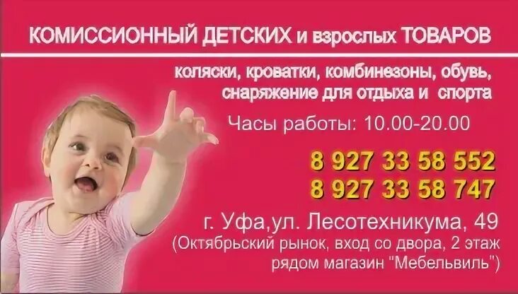 Комиссионка уфа