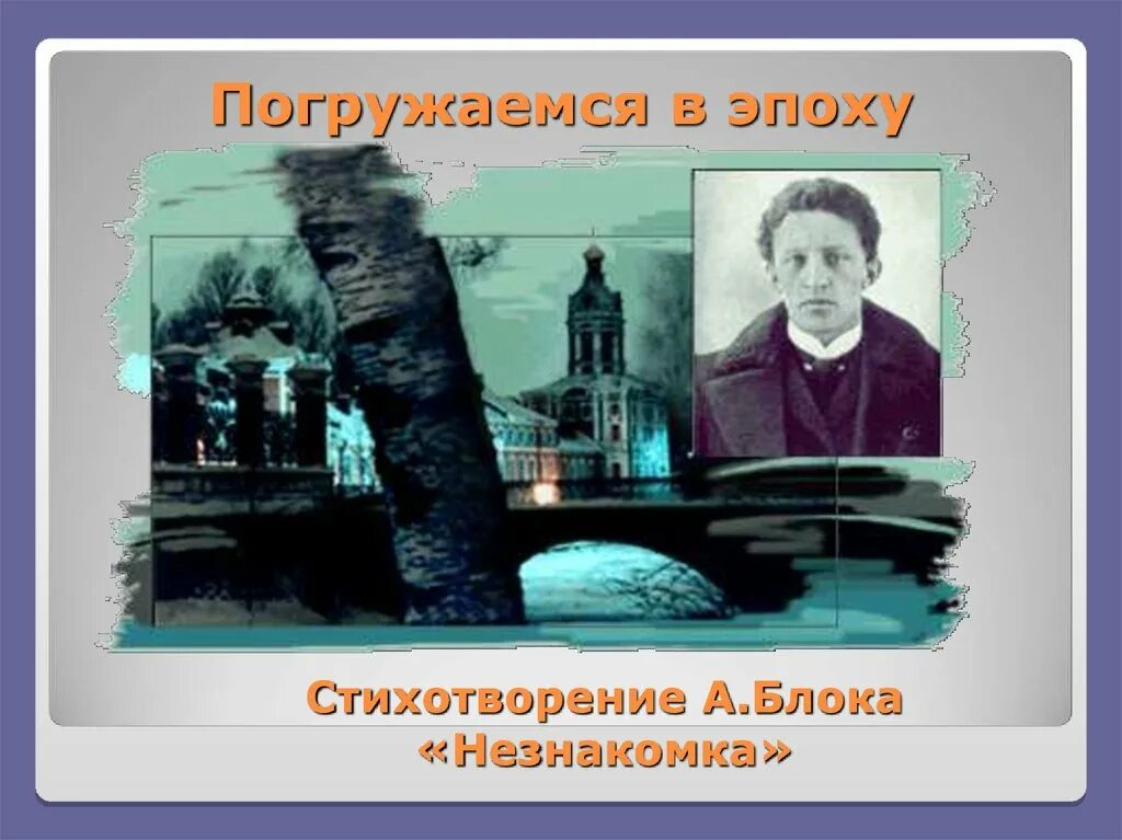 Страшный мир в произведениях блока. Блок страшный мир стихи. Страшный мир в произведениях блока. Блок страшный мир стихи. Фабрика блок стих.