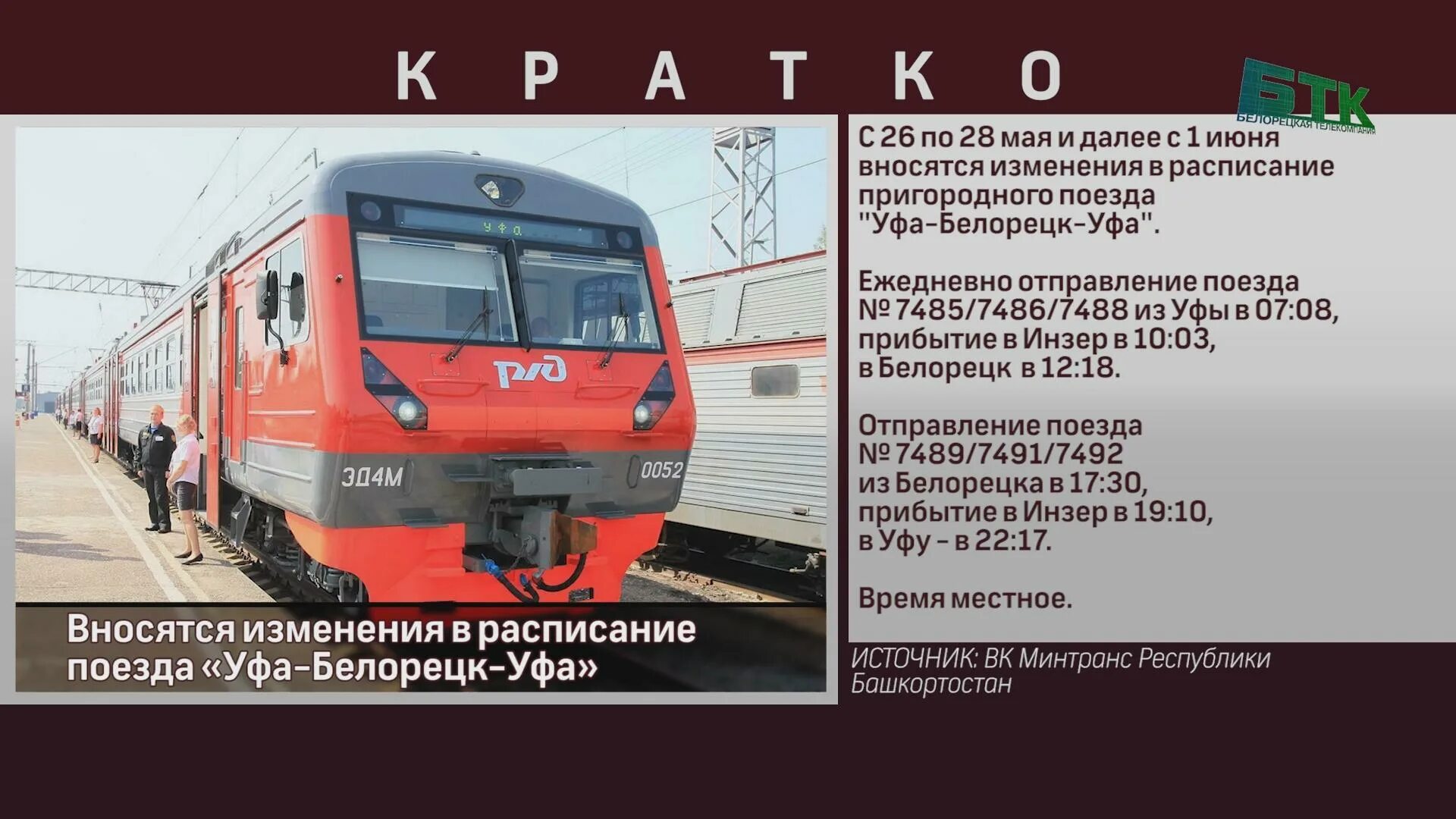 Расписание электричек уфа белорецк 2024. Электричка уфа инзер. Расписание электричек уфа белорецк. Электричка уфа белорецк. Электричка аша уфа.