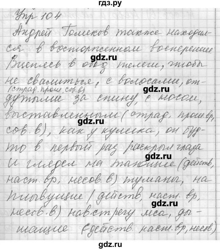 Упражнение 104. Русский язык 7 класс упражнение 104. Упражнение 104 по русскому языку 7 класс. Русский язык седьмой класс упражнение 104.