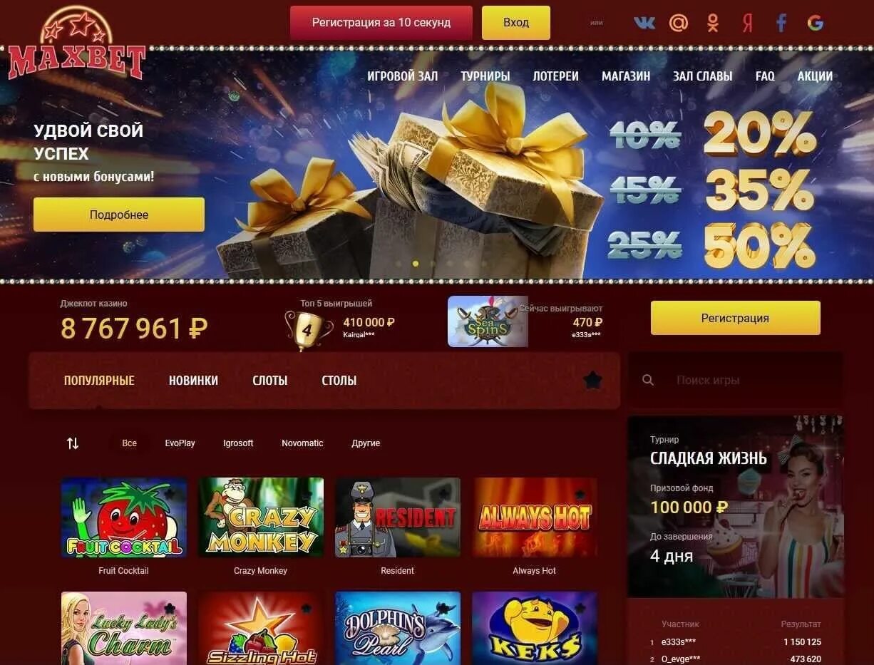 Maxbetslots игровые автоматы отзывы maxbet das5. Казино игровые автоматы максбет. Максбет Слотс зеркало. Казино максбет Слотс. Казино максбет 777.