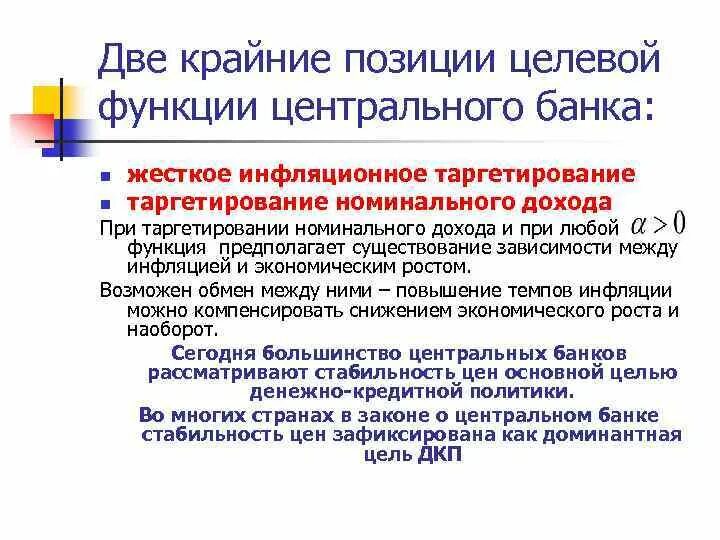 Таргетирование курса. Таргетирование инфляции.