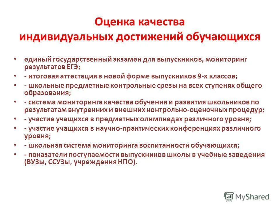 материалы на егэ для проведения оценки качества подготовки лиц. актуальные задачи современного образования. оценка качества егэ. оценка качества егэ. достоинства егэ.