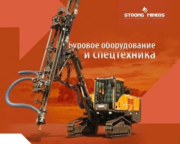 Strong mining. Strong miners. strongminers. зарубежное буровое оборудование атлас. стронг майнерс.