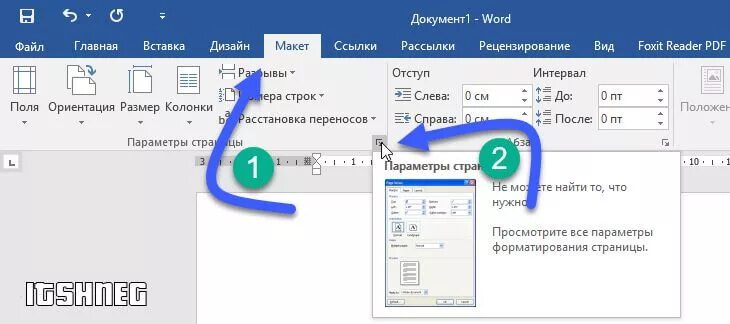 Как убрать последнюю страницу в ворде. Вкладка разметка страницы в Word. Вкладка разметка страницы в Ворде. Удалить страницу в Ворде. Как удалить пустую страницу в Ворде 2019.