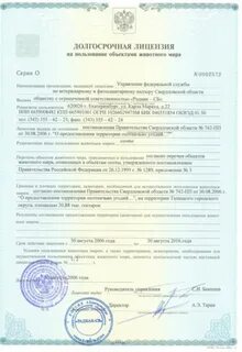 Разрешение на животных