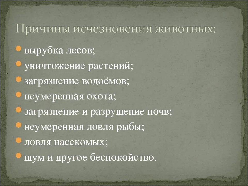 Причины исчезновения животных и растений. Причины вымирания видов животных и растений. Причины вымирания животных кратко. Причины исчезновения видов животных.