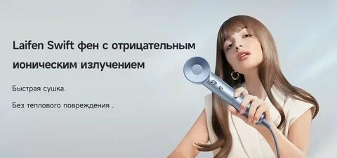 Фен laifen отзывы