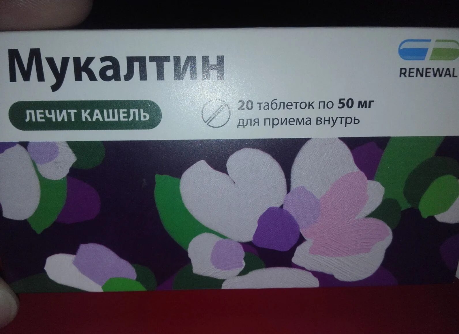 От кашля для рассасывания взрослым. Твблеики от кашля мукал. мукалтин таблетки. мукалтин таблетки от кашля. таблетки от кашля микафитин.