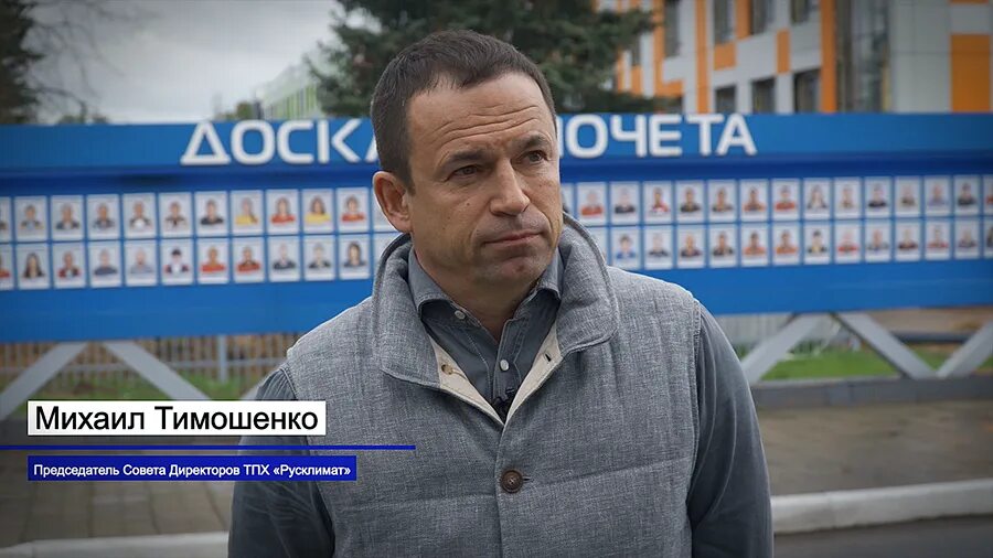 Русклимат генеральный директор тимошенко. Русклимат генеральный директор тимошенко. Русклимат генеральный директор тимошенко. Русклимат владелец. Тимошенко русклимат биография.