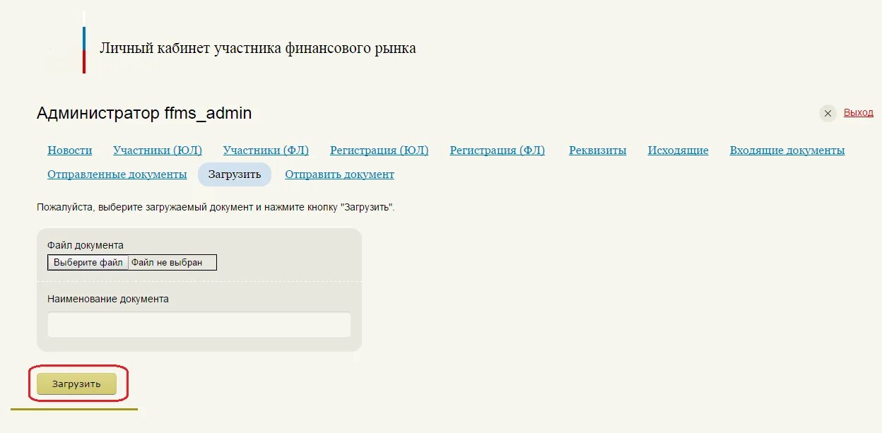 Рост личный кабинет акционера. Личный кабинет ЦБ России. Личный кабинет участника. Центральный банк личный кабинет. Личный кабинет акционера.