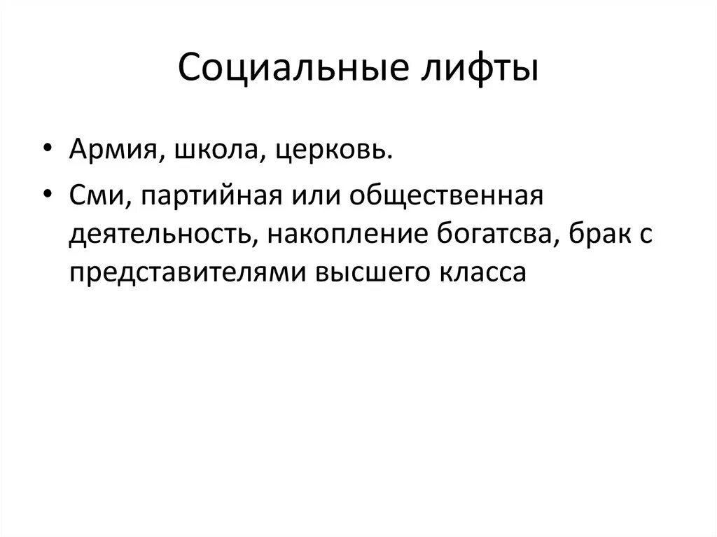 Пример предпринимательства как лифт соц группы Картинки СОЦИАЛЬНЫЕ ЛИФТЫ СПУСКА ПРИМЕРЫ