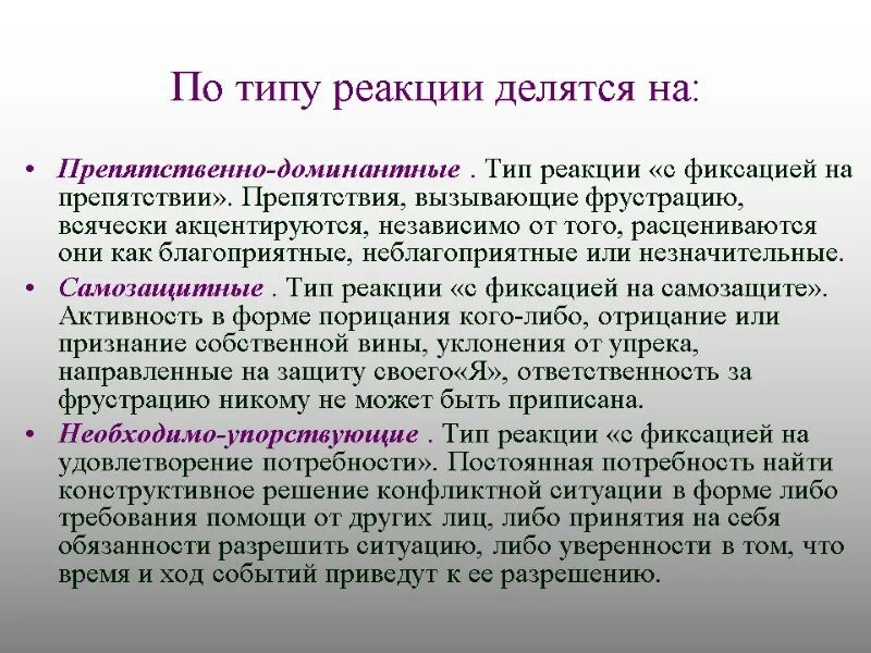 Типы реакции на другую культуру. Типы реакций на фрустрацию. реакция на фрустрацию в психологии. экстрапунитивные реакции. типы реакций человека в состоянии фрустрации.