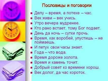 Слова о времени в школе