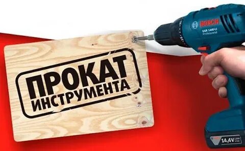 Прокат аренда 1