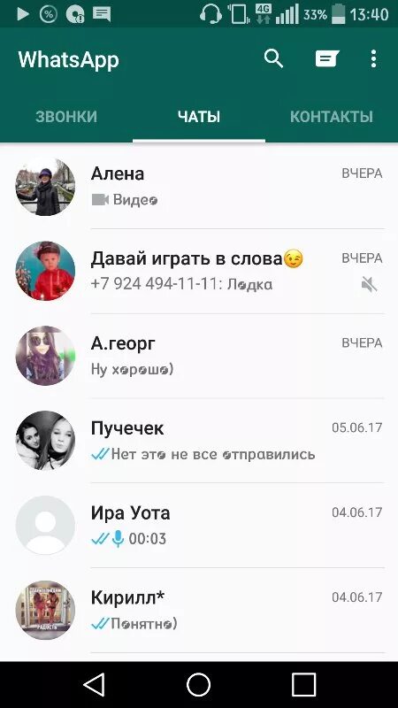 Whatsapp группа номер телефона. Переписка скрин вотс ап. Скриншот переписки в ватсапе. Скриншоты переписки в црфеы ФЗЗ. Скрин переписка в ват ЦАПЕ.