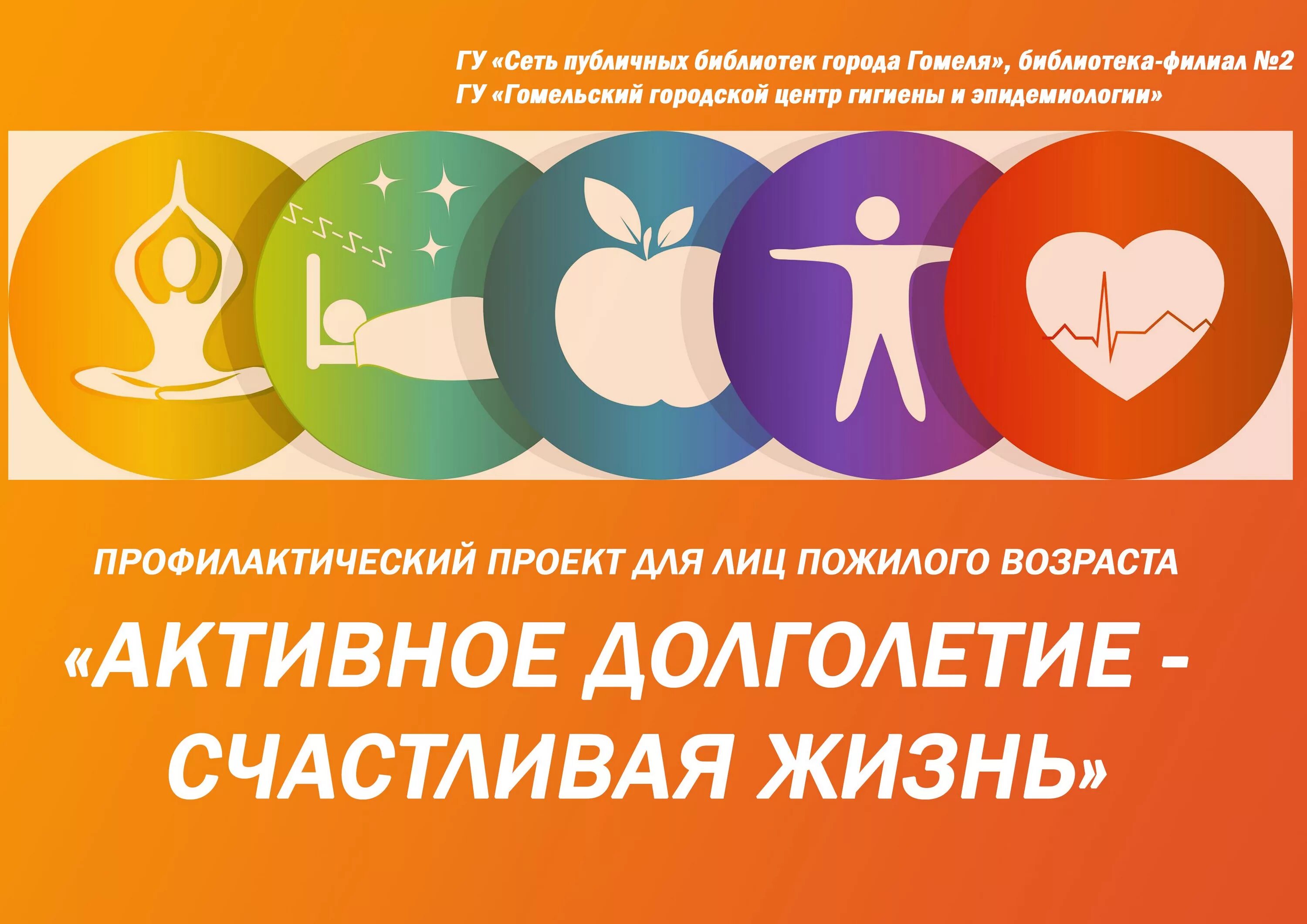 Сеть публичных библиотек города гомеля. Активное долголетие листовки. Гомель гомельский район ул. Сеть публичных библиотек гомель. Сеть публичных библиотек гомель.