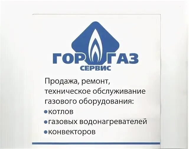Алтайгазсервис