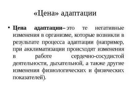 Как понять что адаптация прошла успешно