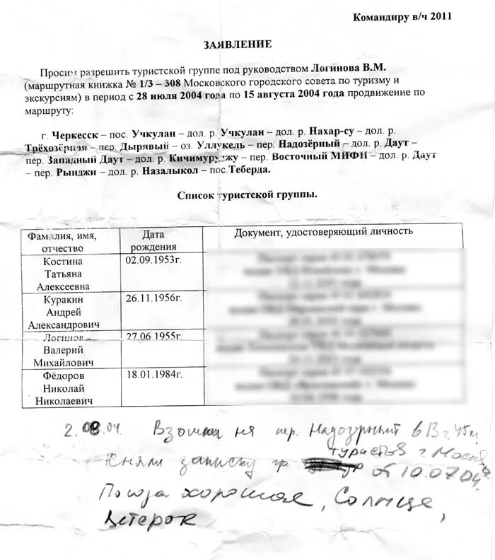 Нальчик черкесск расписание. Расписание автобусов Теберда Черкесск. Расписание Карачаевск Теберда. Расписание маршруток Теберда Карачаевск. Теберда Черкесск расписание.