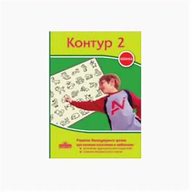 Программа контур 2. Программы для тренировки бинокулярного зрения. Программа контур 2. Контур 2. Компьютерные программы на бинокулярное зрение.