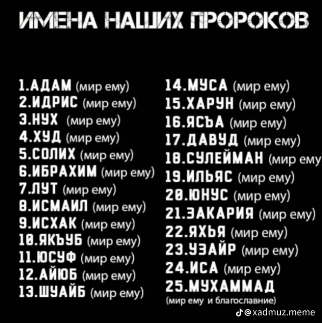 Какие были в исламе пророки. Имена пророков. имена всех пророков в исламе. все пророки в исламе. пророки в исламе список по порядку.